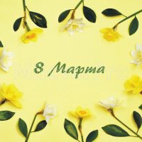 8 марта №14, наклейка вырубная, d50 мм